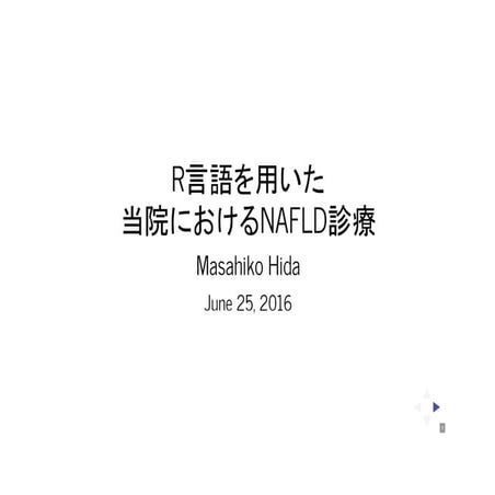 消化器談話会20160625