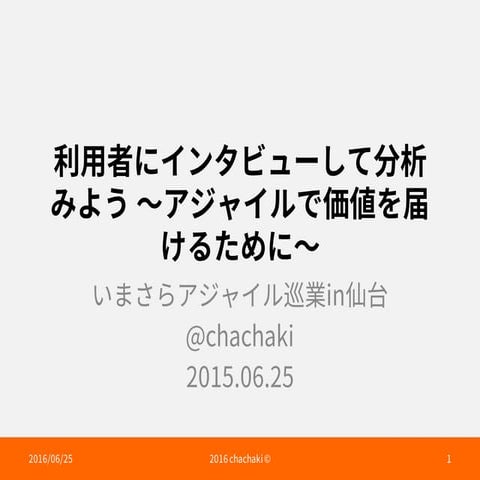 20160625 アジャイル巡業仙台