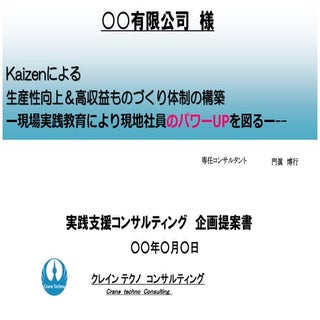 企画提案書 ○○有限公司