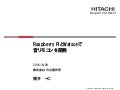 Raspberry PiとWatsonで音リモコンを開発