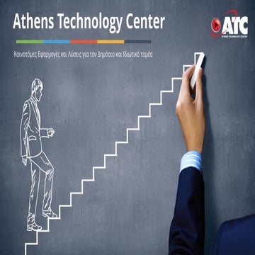 Athens Technology Center - Εταιρικό profile