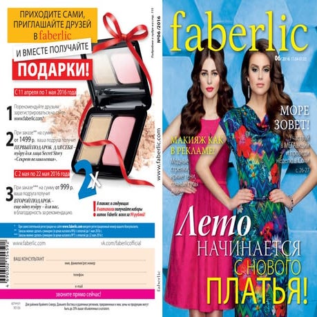 Смотреть онлайн Каталог Faberlic 06 2016