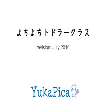 よちよちトドラークラス