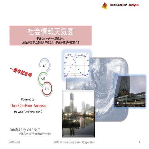 連環データマガジン 景気ウォッチャー周年記念号 201607_0.88