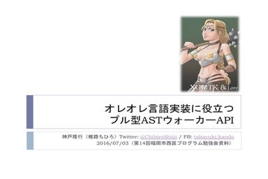 オレオレ言語実装に役立つプル型ASTウォーカーAPI