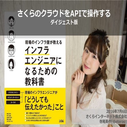 さくらのクラウドをAPIで操作する(LT) @ さくらクラブ in 岐阜