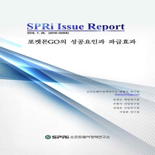 20160726 074710(포켓몬go의 성공요인과 파급효과)