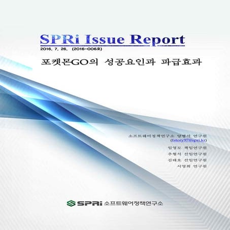 20160726 074710(포켓몬go의 성공요인과 파급효과)