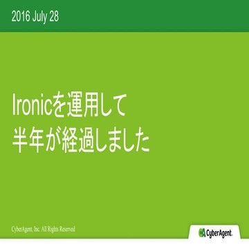 Ironicを運用して半年が経過しました  - OpenStack最新情報セミナー(2016年7月)