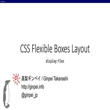 20160730 frog lt-css flexible boxes layout | PPT