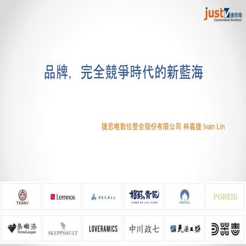 品牌管理入門課 