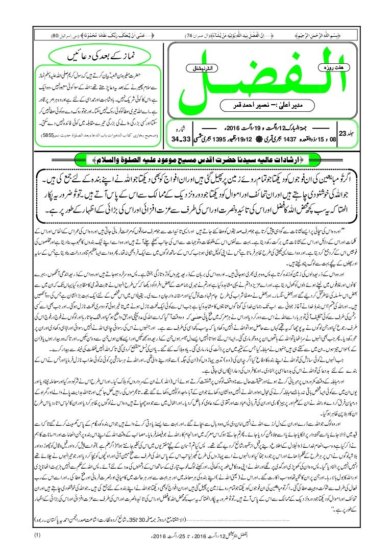 Al Fazl International 12th August 16 Weekly Uk