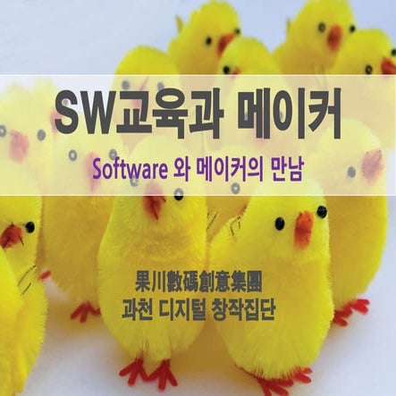 SW멘토스 성과발표 및 간담회 발표자료 