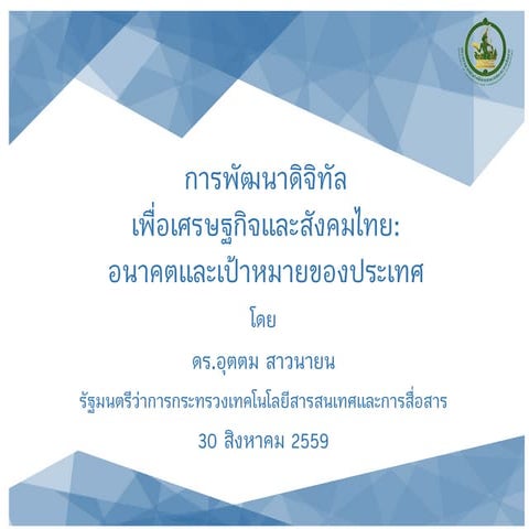 Digital Economy Plan of Thailand