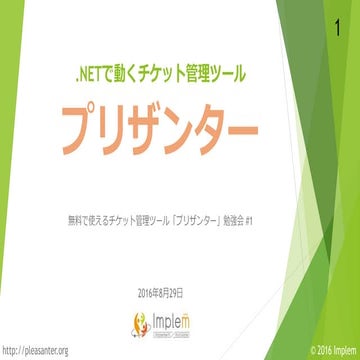プリザンター勉強会 001 ハンズオン