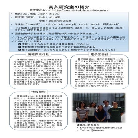 高久研究室の紹介（2016年度）