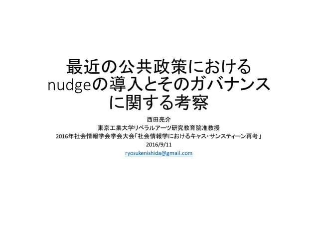 201609社会情報学会