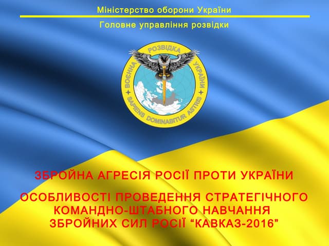Проведення Російською Федерацією навчань "Кавказ 2016"
