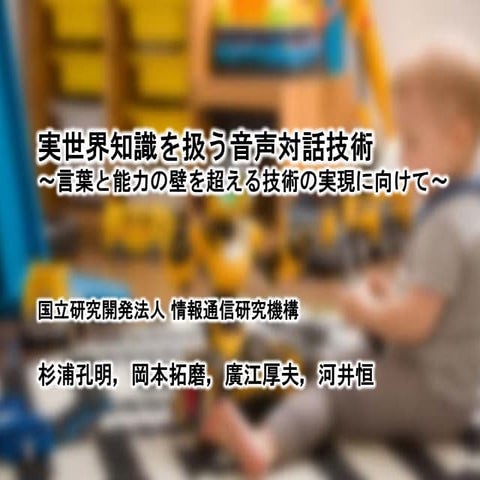 20160907rsj16ロボット聴覚OS