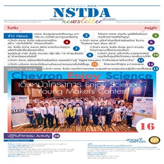 NSTDA Newsletter ฉบับที่ 18 ประจำเด...