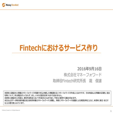 20160916 fintech night_01