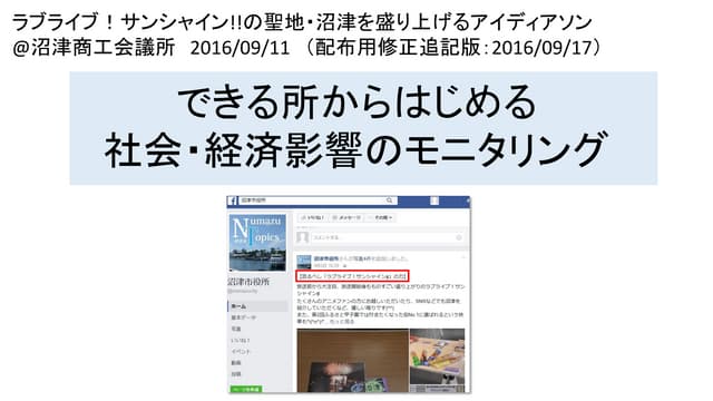 できる所からはじめる社会・経済影響のモニタリング