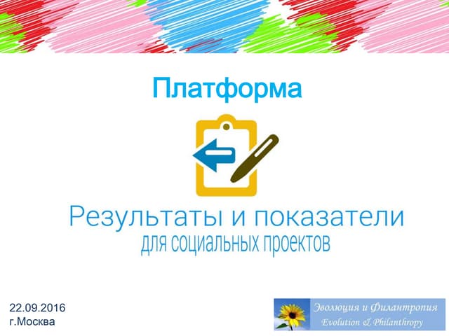 Электронные платформы для обучения школьников. Платформа результаты. Торговая платформа libertex. Цифровые технологические платформы. Проект платформа.