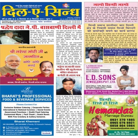 Dil E Sindh,Sindhi Fortnightly Publication from Delhi | PDF