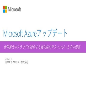 20160930_02_ Pepper ＆ Microsoft Azure のアップデート