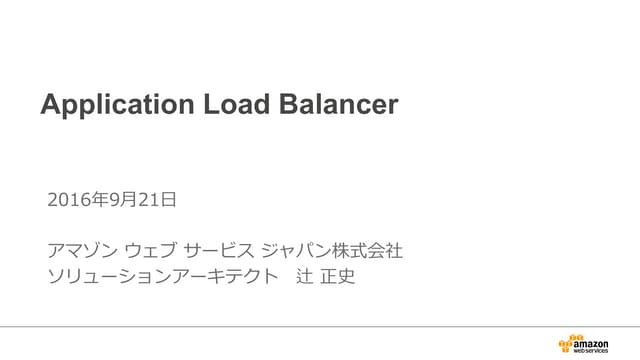 Application Load Balancer