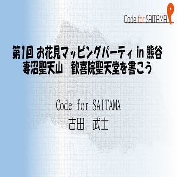 2016年第1回マッピングパーティ