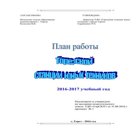 годовой  план  2016 1