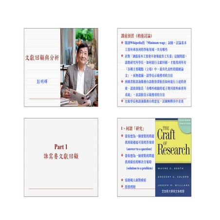 20161003 文獻回顧與分析