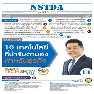 NSTDA Newsletter ปีที่ 2 ฉบับที่ 7 ...