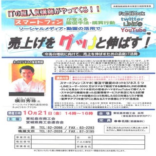 スマホ集客コンサルタント:スマホ活用･販促セミナー(宮城県)東松島市商...