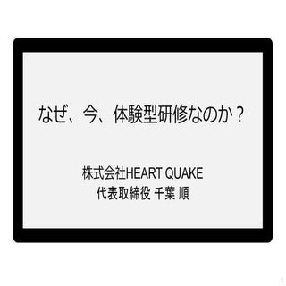 20161016 体験型研修セミナー