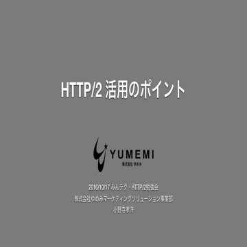 20161017 セレス合同勉強会http:2  web公開用