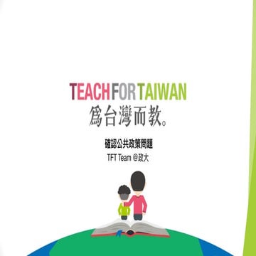 20161017f確認公共政策問題