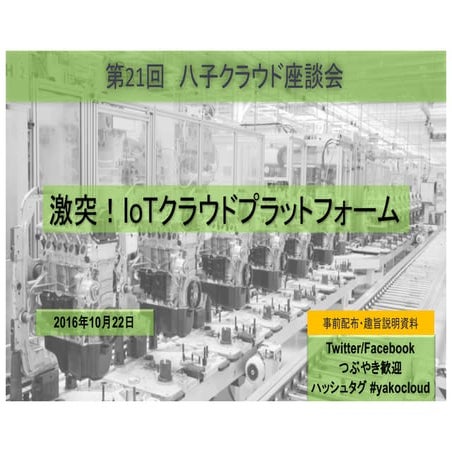 座談会資料(趣旨説明資料) 20161022
