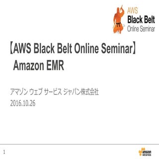 AWS Black Belt Online Seminar 2016 ...