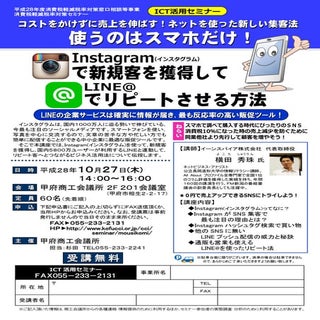 Instagramで新規客を獲得してLINE＠でリピートさせる方法(山...