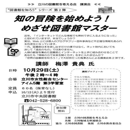 「知の冒険を始めよう！めざせ図書館マスター」チラシ