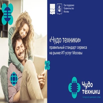 Презентация проекта "Чудо техники"