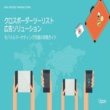 201610 cross border+marketing-playbook_jp