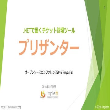.NETで動くチケット管理ツール「プリザンター」