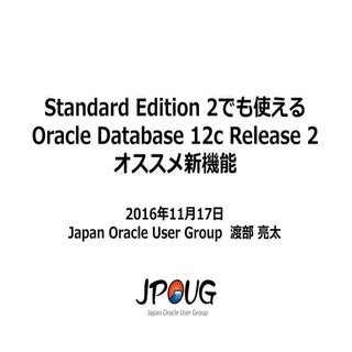 Standard Edition 2でも使えるOracle Datab...