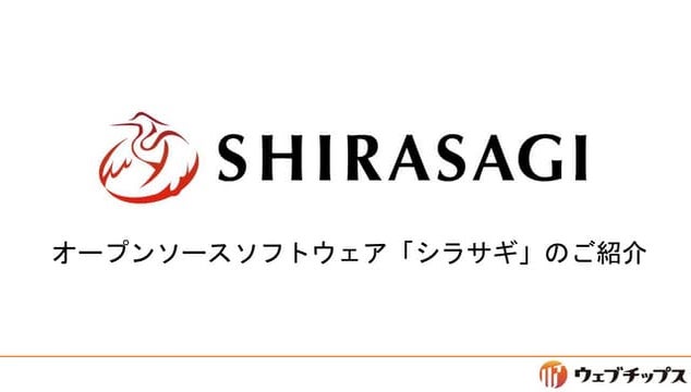 シラサギ紹介20161119