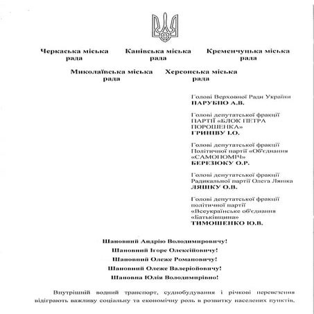 Колективний лист мерів | PDF
