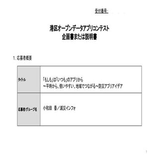 港区オープンデータアプリコンテスト応募資料