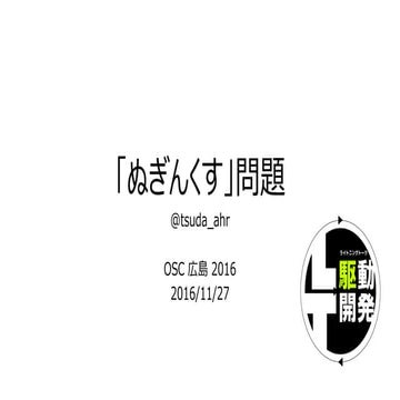 ぬぎんくす問題